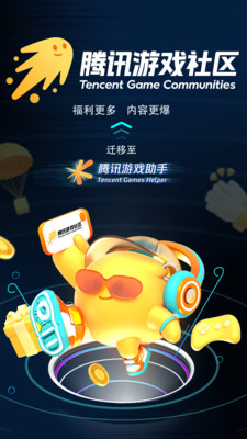 腾讯游戏助手app官方