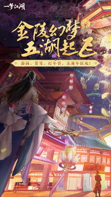 一梦江湖内购最新破解版下载