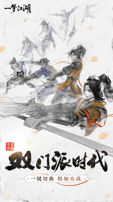一梦江湖内购最新破解版下载最新版