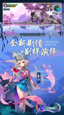 剑网3手游最新安卓版