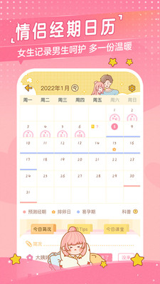 心动日常手游破解版