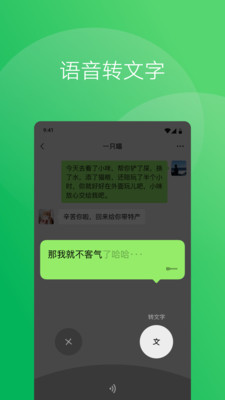 微信2023最新版下载