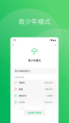 微信2023最新版免费版本