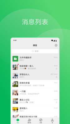 微信2023最新版