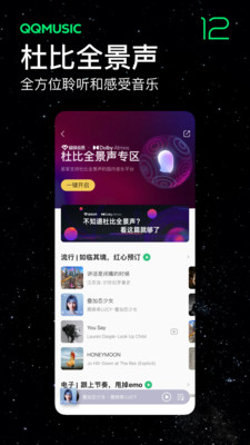 qq音乐无限绿钻版破解版