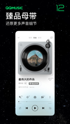 qq音乐无限绿钻版