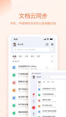 WPS Office安卓版最新版