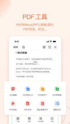 WPS Office安卓版免费版本