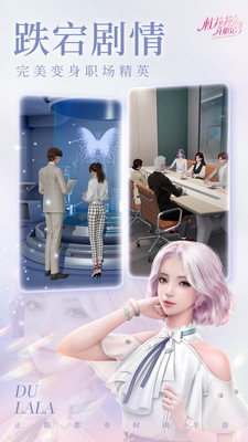 杜拉拉升职记破解版