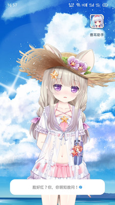 兽耳助手破解版最新版