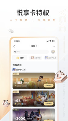 心悦俱乐部app最新版下载