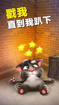 会说话的汤姆猫2手游最新版