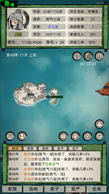 修仙家族模拟器最新版最新版