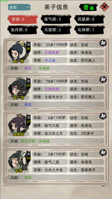 修仙家族模拟器最新版解锁版