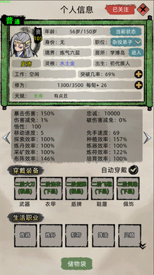 修仙家族模拟器最新版下载