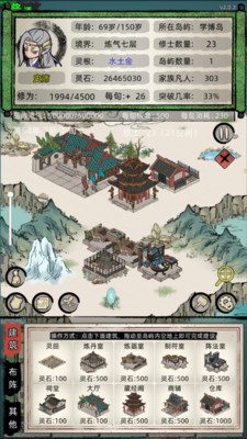 修仙家族模拟器最新版免费版本