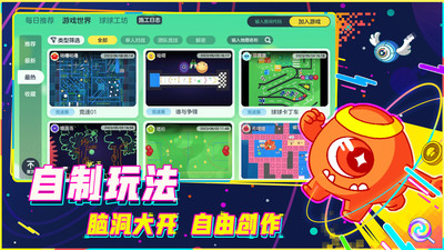 球球大作战无限金蘑菇版下载