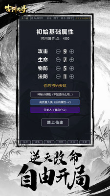 古剑世界无限仙玉版解锁版