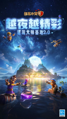 部落冲突手游国际服