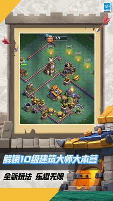 部落冲突手游国际服最新版