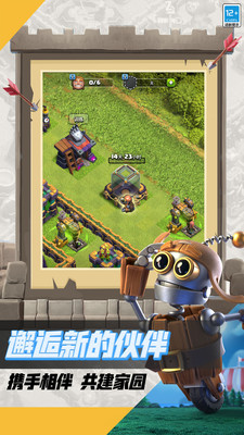 部落冲突手游国际服下载