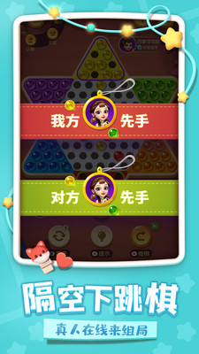 中国跳棋app免费版本