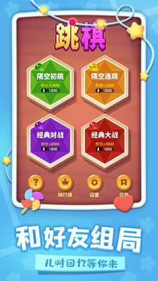 中国跳棋app最新版