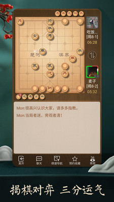 天天象棋免广告下载