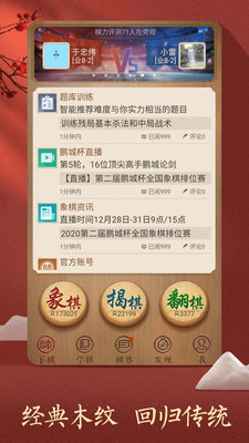 天天象棋免广告