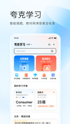 夸克浏览器极速版下载