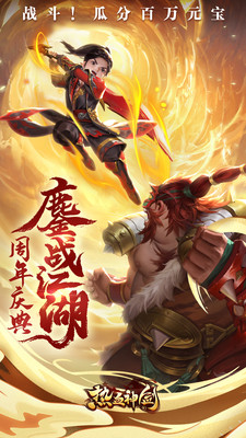 热血神剑无限元宝