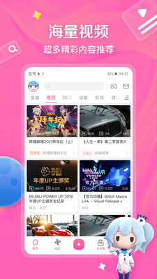 哔哩哔哩纯净版
