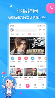 哔哩哔哩纯净版最新版