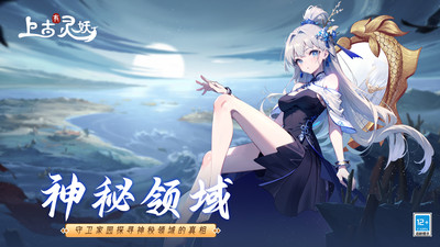 上古有灵妖手游
