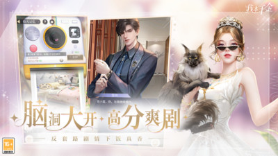 我本千金无限钻石内购