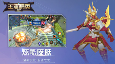 王者精英5v5无限点券下载