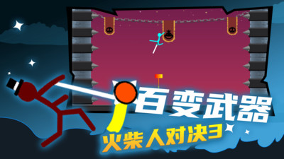 火柴人对决3下载