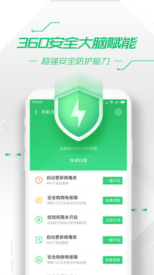 360手机卫士官方下载安装