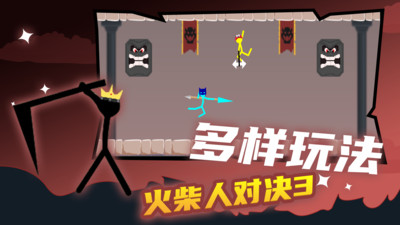 火柴人对决3解锁版