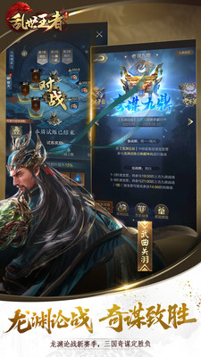 乱世王者手游2023