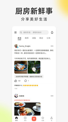 下厨房免费安卓版下载