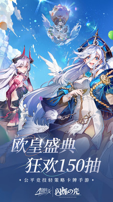 闪烁之光手游最新版