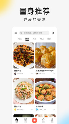 下厨房免费安卓版