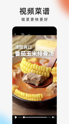 下厨房免费安卓版最新版