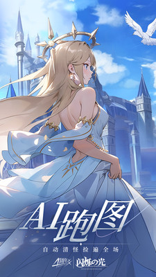 闪烁之光手游最新版解锁版