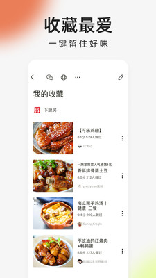 下厨房免费安卓版解锁版