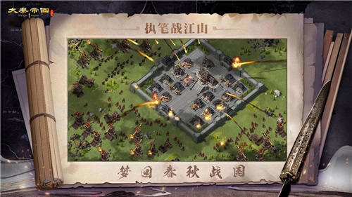 大秦帝国之帝国烽烟官方版截图3