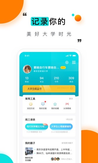 今日校园精简版ios截图4