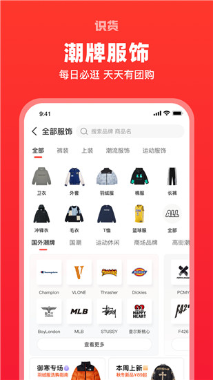 识货app最新截图1