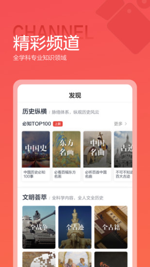 全历史APP下载截图3